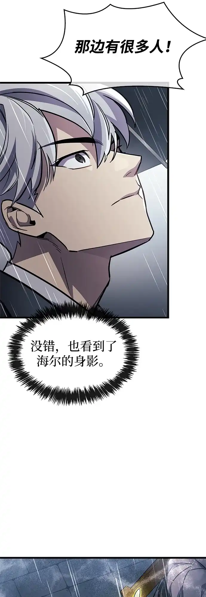 《隐瞒黑历史的玩家》第87话 第28页