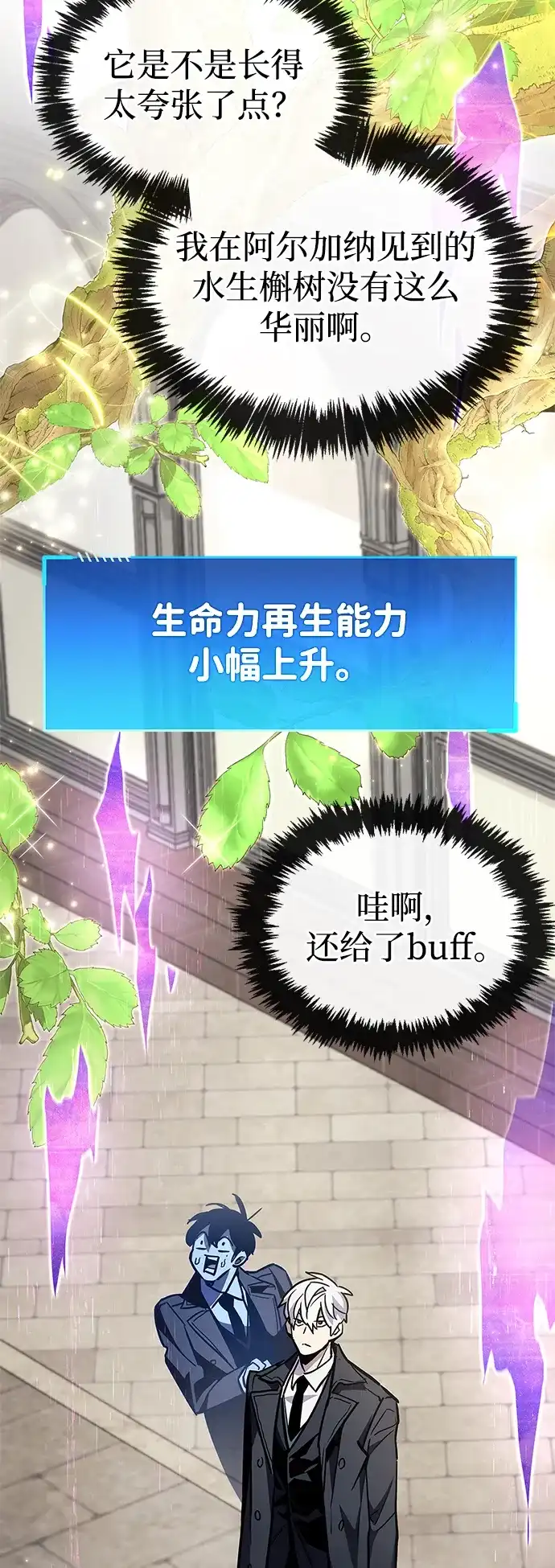 《隐瞒黑历史的玩家》第87话 第64页