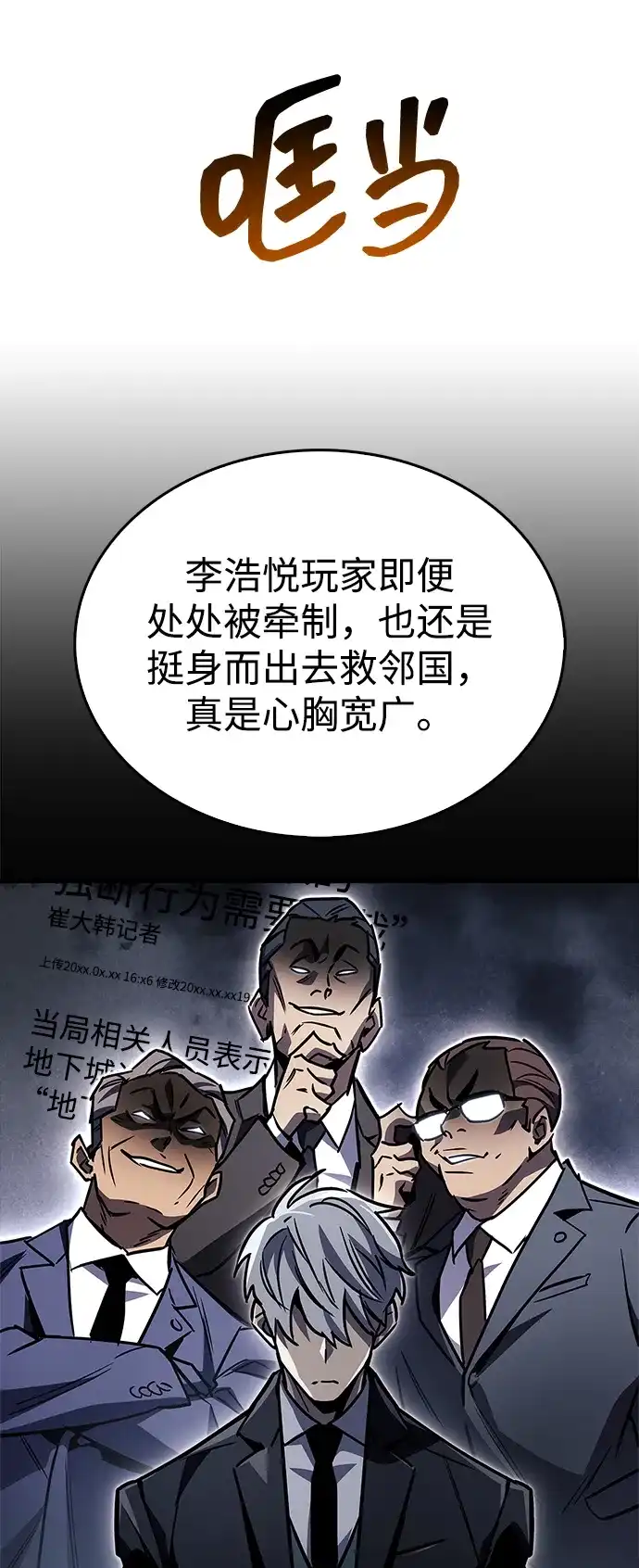 《隐瞒黑历史的玩家》第87话 第50页
