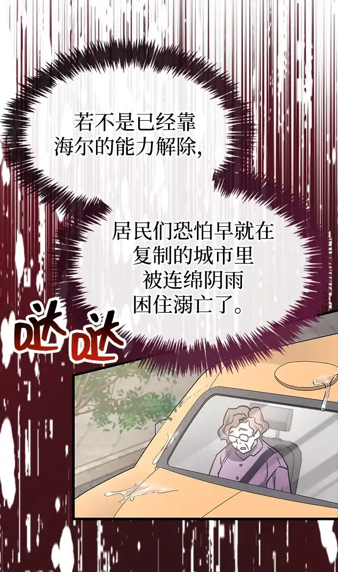 《隐瞒黑历史的玩家》第87话 第78页