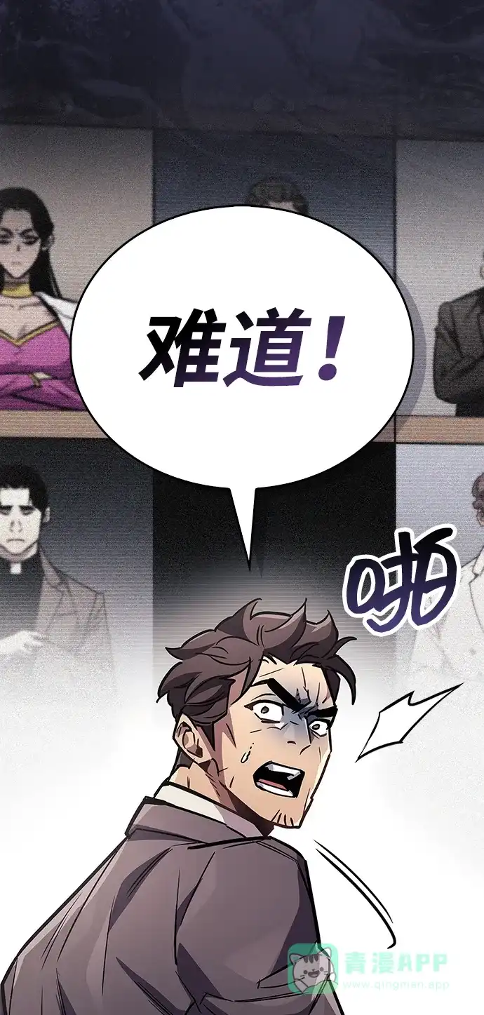 《隐瞒黑历史的玩家》第87话 第61页
