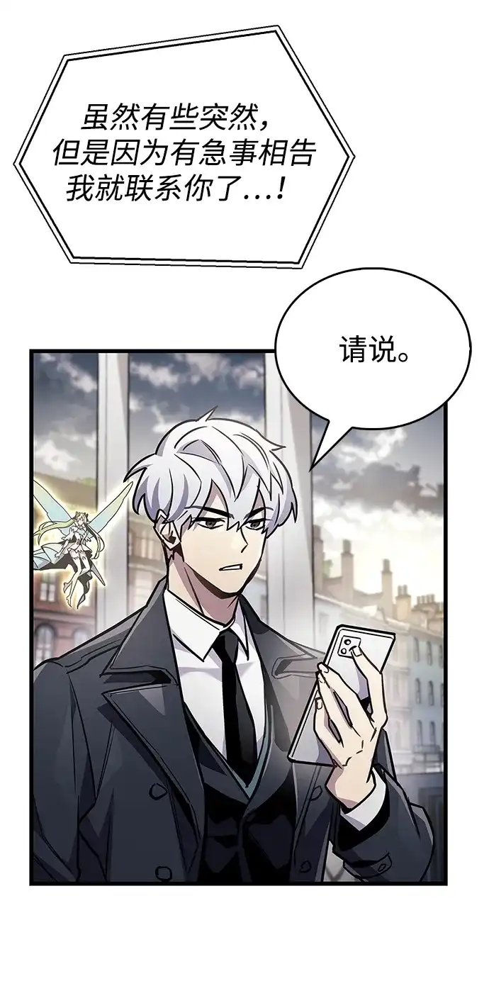 《隐瞒黑历史的玩家》第87话 第85页