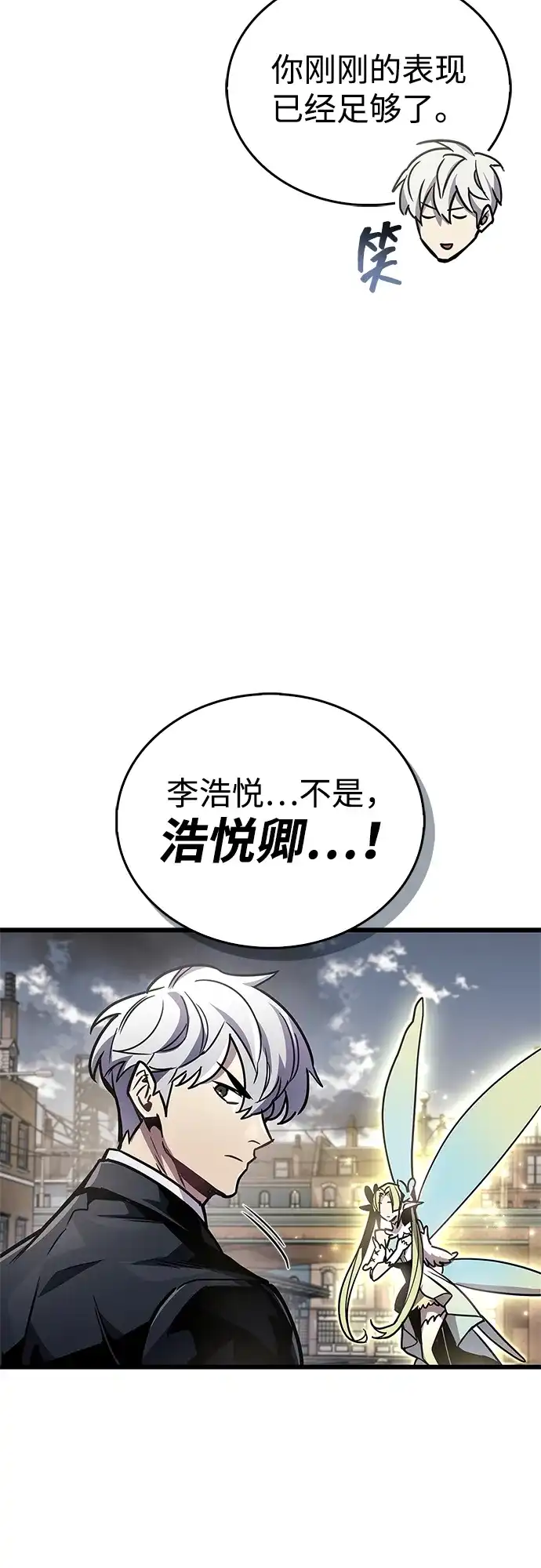 《隐瞒黑历史的玩家》第87话 第69页