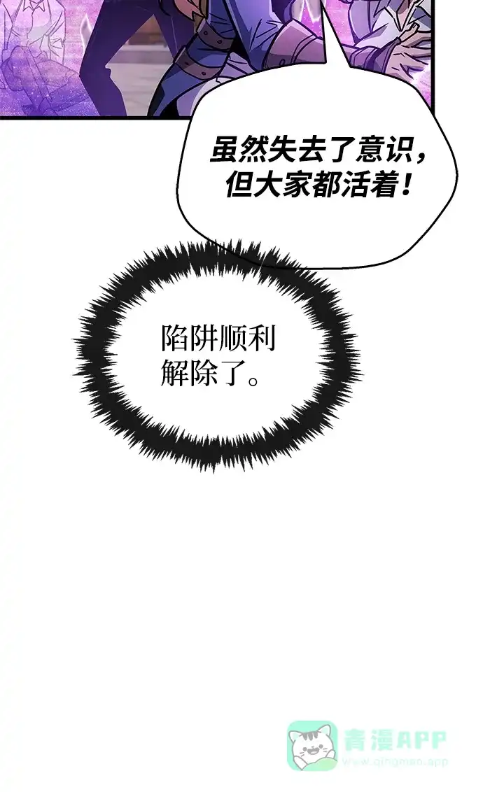 《隐瞒黑历史的玩家》第87话 第66页