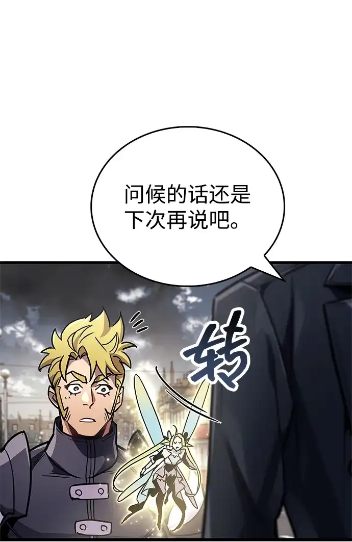 《隐瞒黑历史的玩家》第87话 第73页