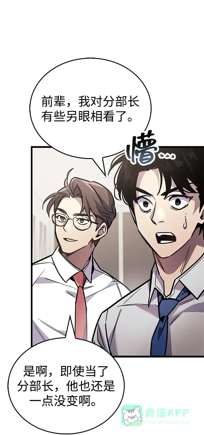 《隐瞒黑历史的玩家》第87话 第56页