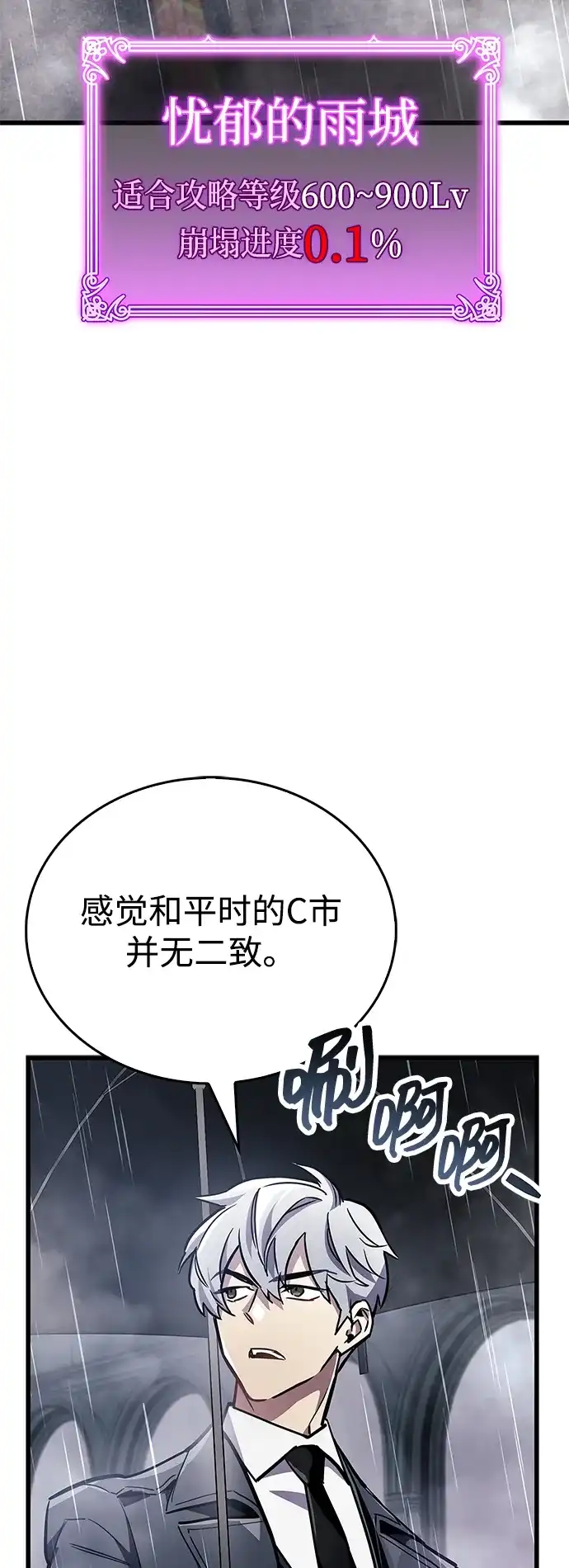 《隐瞒黑历史的玩家》第87话 第8页