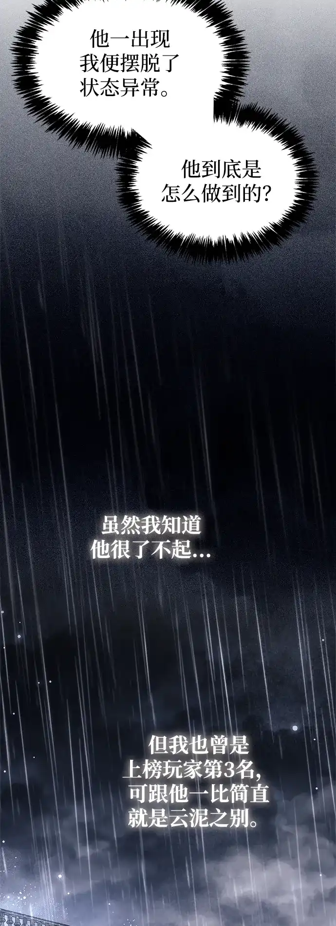 《隐瞒黑历史的玩家》第87话 第10页