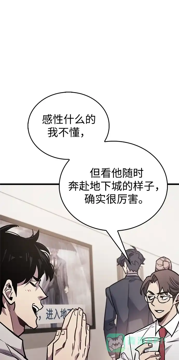《隐瞒黑历史的玩家》第87话 第46页
