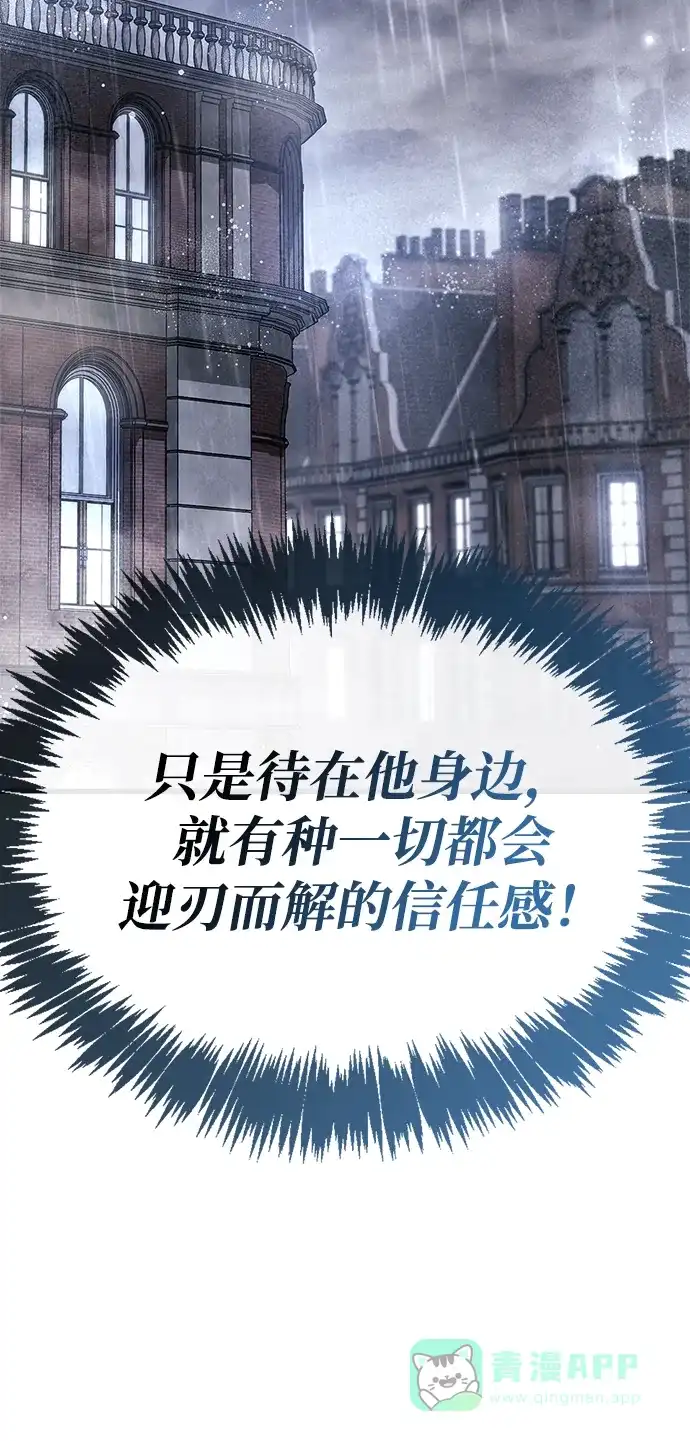 《隐瞒黑历史的玩家》第87话 第11页