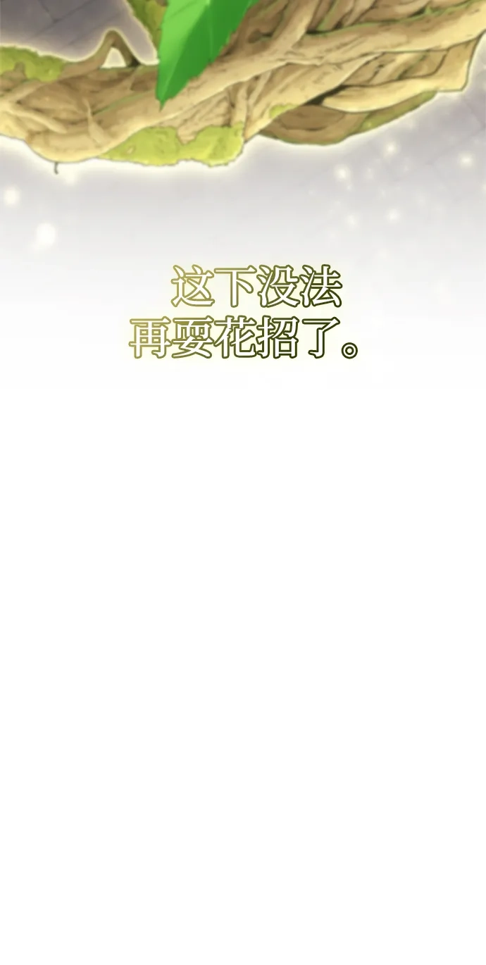 《隐瞒黑历史的玩家》第87话 第42页