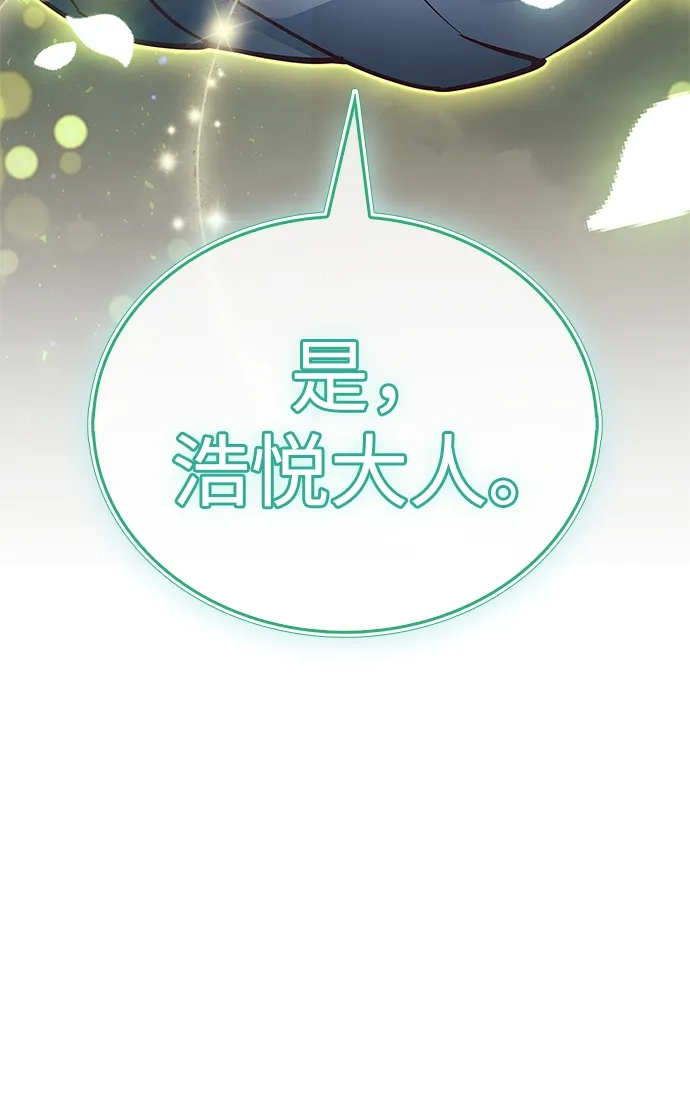 《隐瞒黑历史的玩家》第87话 第35页