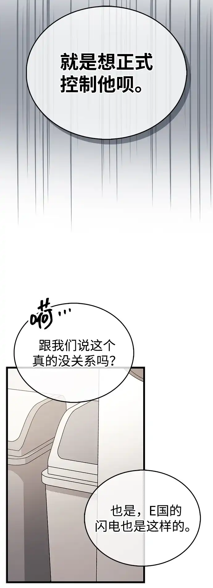 《隐瞒黑历史的玩家》第87话 第53页