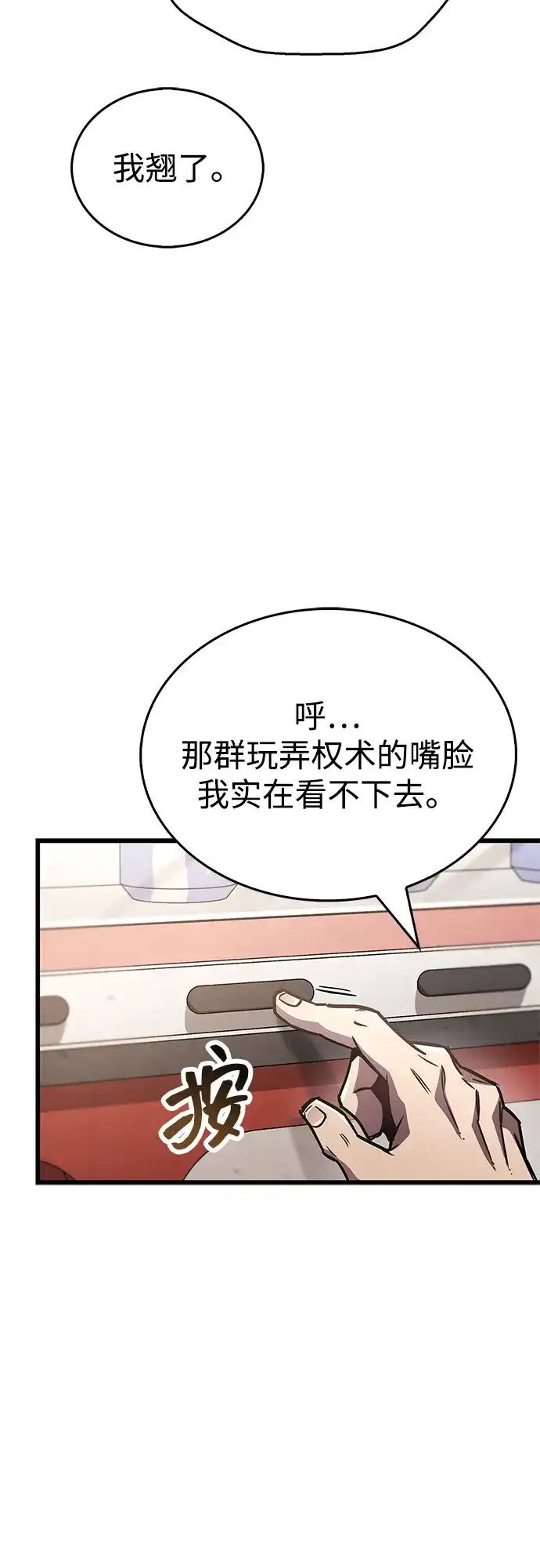 《隐瞒黑历史的玩家》第87话 第49页