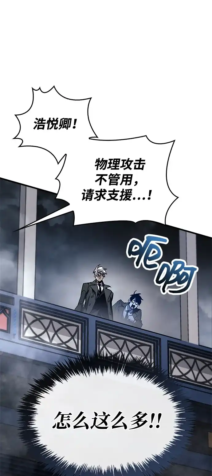 《隐瞒黑历史的玩家》第87话 第95页