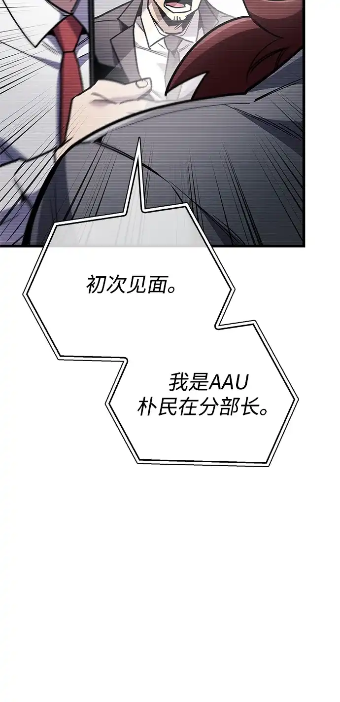 《隐瞒黑历史的玩家》第87话 第84页