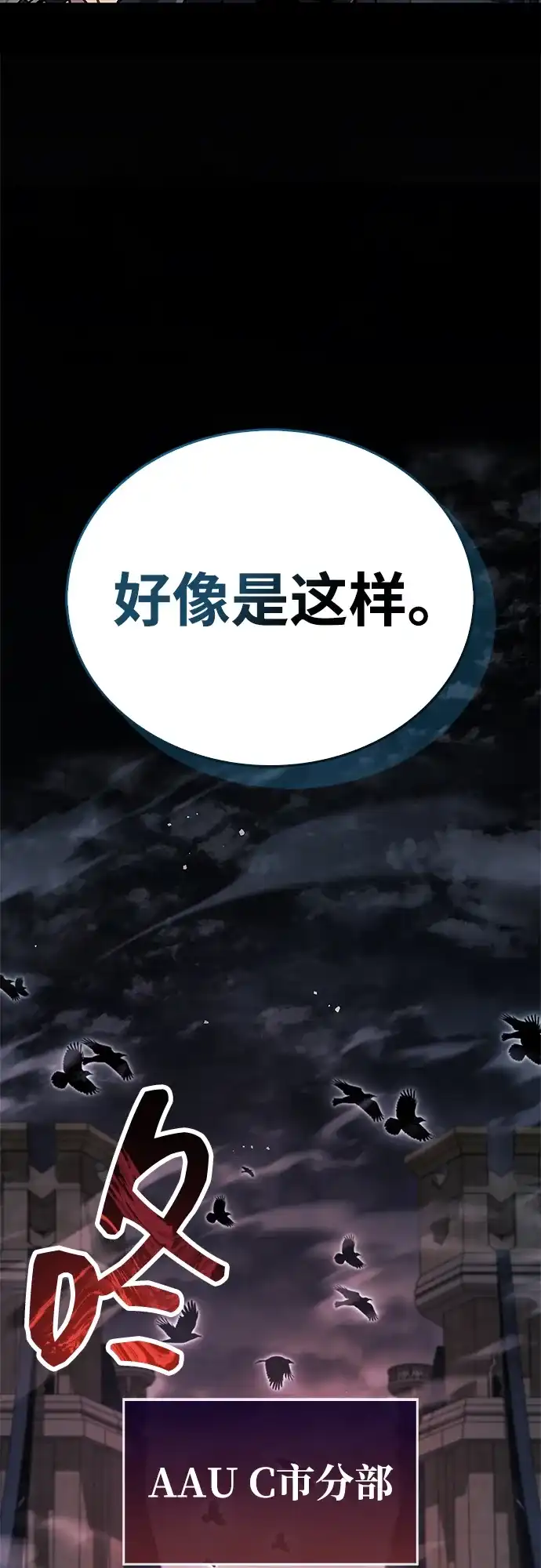 《隐瞒黑历史的玩家》第87话 第89页