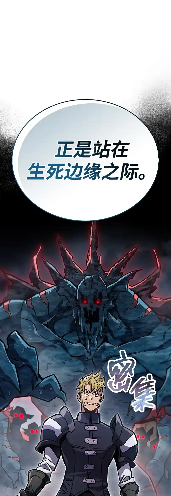 《隐瞒黑历史的玩家》第88话 第33页