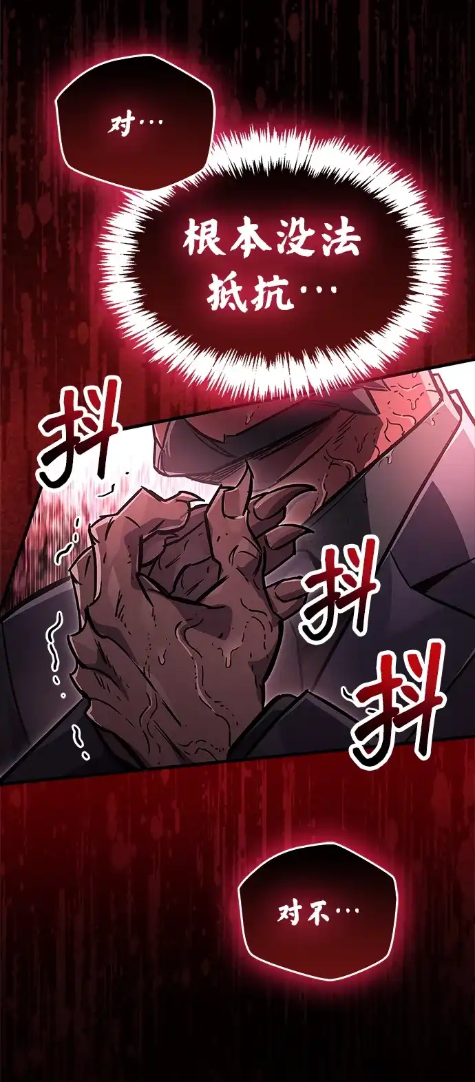 《隐瞒黑历史的玩家》第88话 第98页
