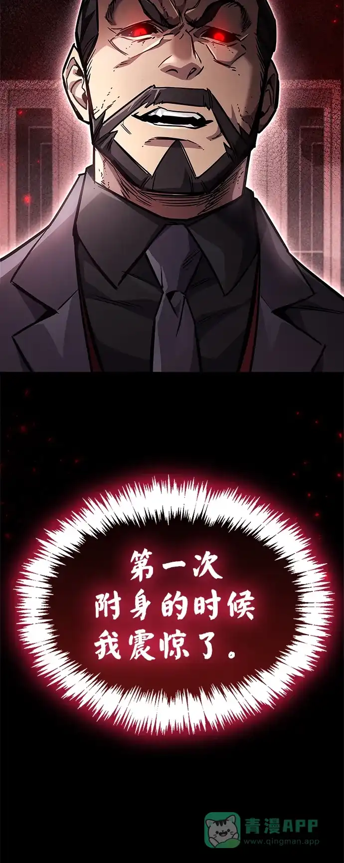 《隐瞒黑历史的玩家》第88话 第81页
