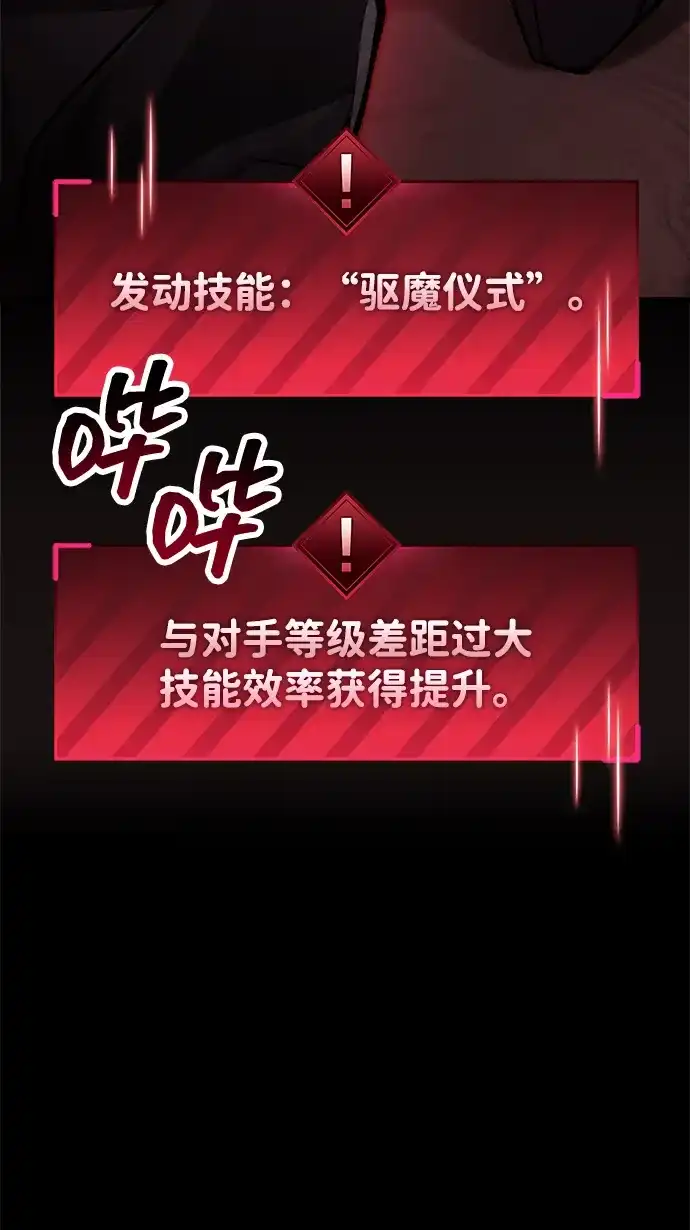 《隐瞒黑历史的玩家》第88话 第94页