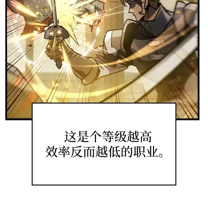 《隐瞒黑历史的玩家》第88话 第52页