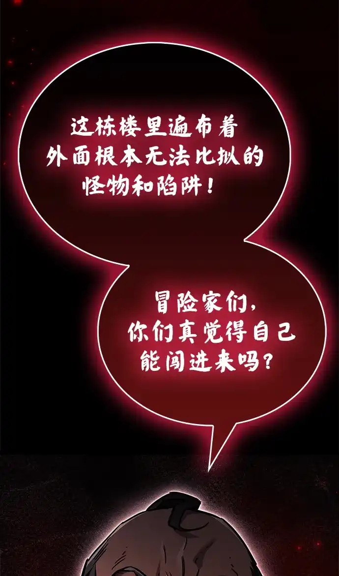 《隐瞒黑历史的玩家》第88话 第80页
