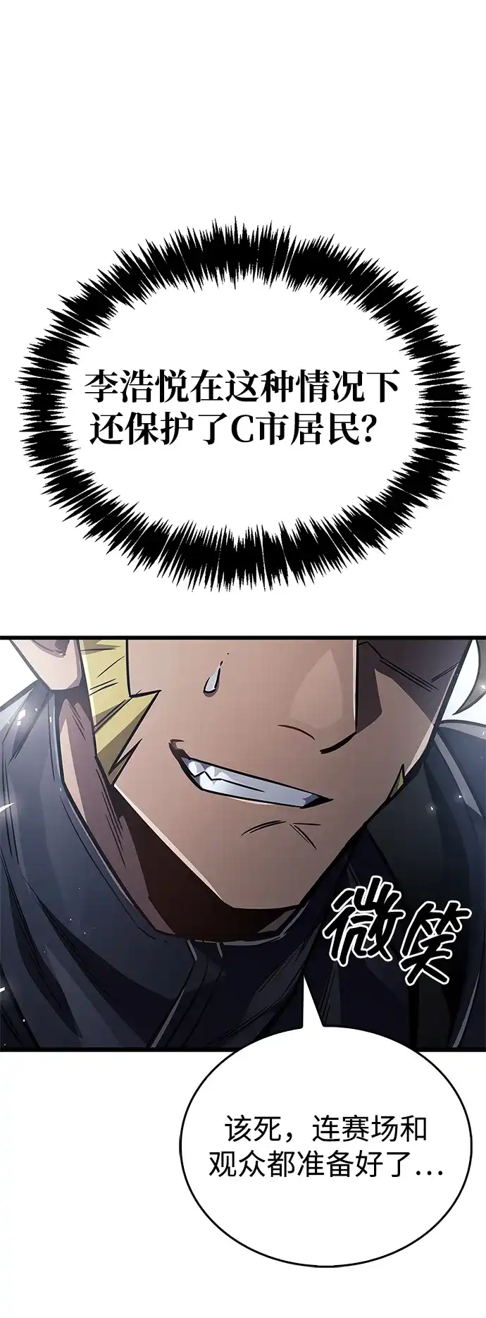 《隐瞒黑历史的玩家》第88话 第44页