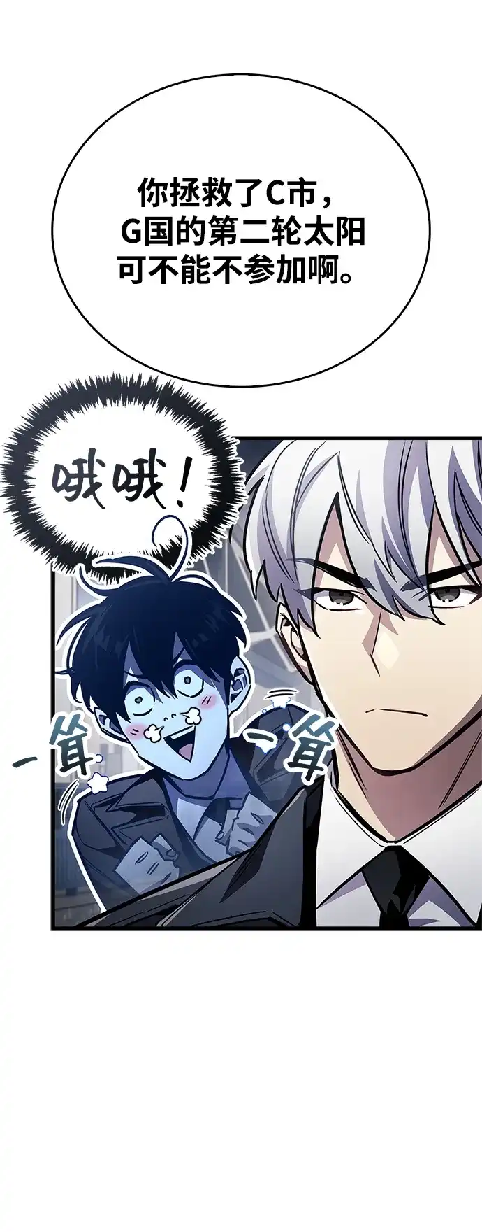 《隐瞒黑历史的玩家》第88话 第75页
