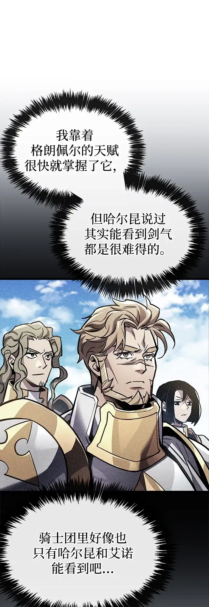 《隐瞒黑历史的玩家》第88话 第9页