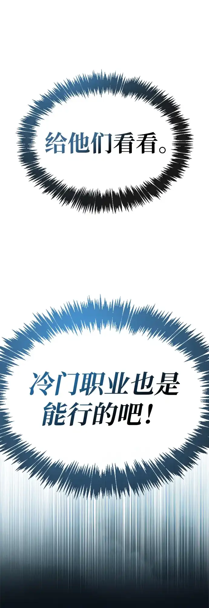 《隐瞒黑历史的玩家》第88话 第54页