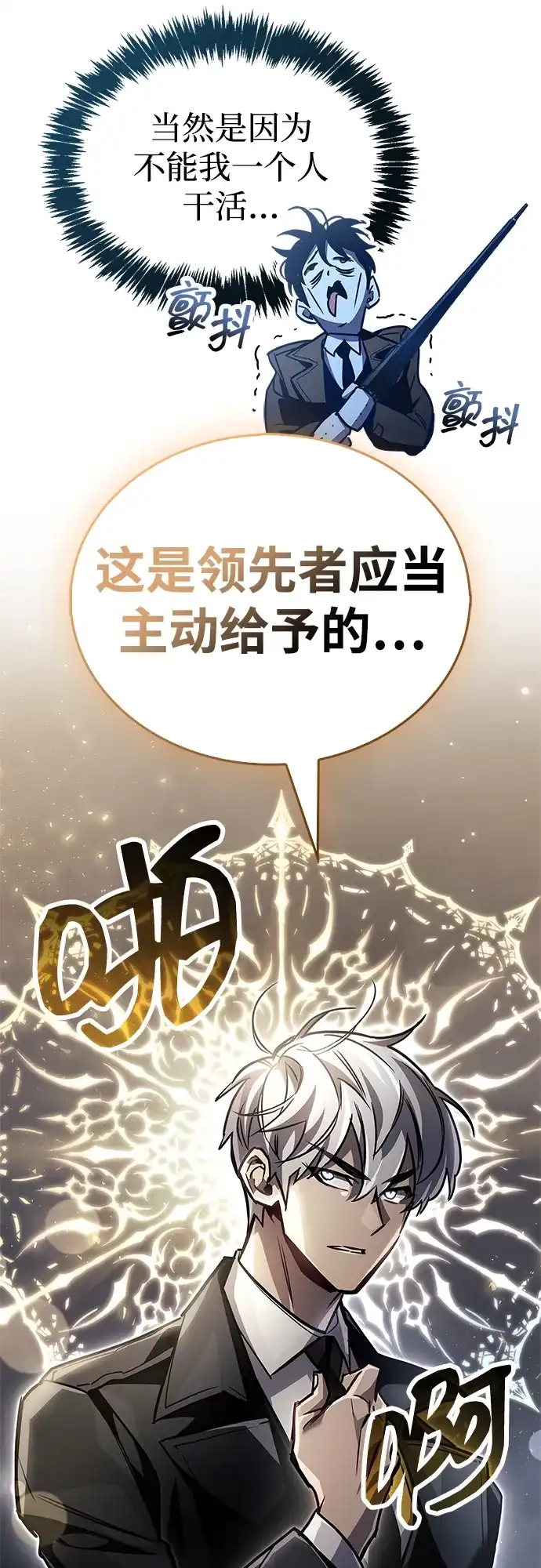 《隐瞒黑历史的玩家》第88话 第20页