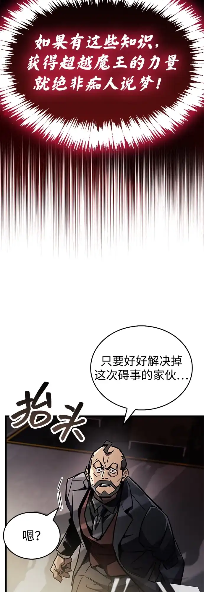《隐瞒黑历史的玩家》第88话 第83页