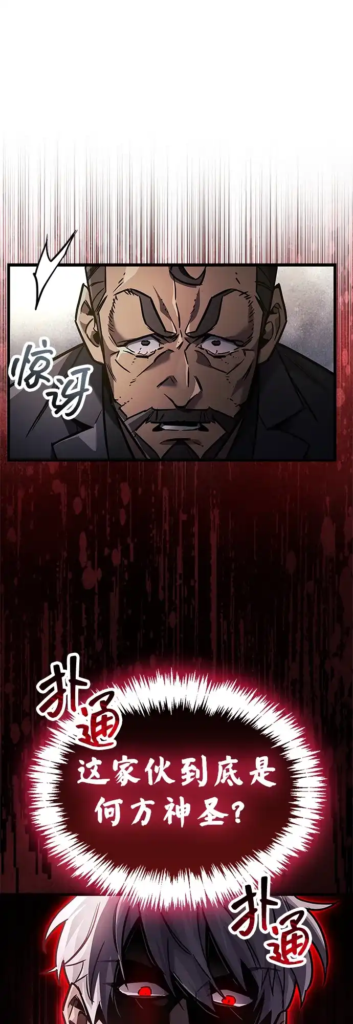 《隐瞒黑历史的玩家》第88话 第89页