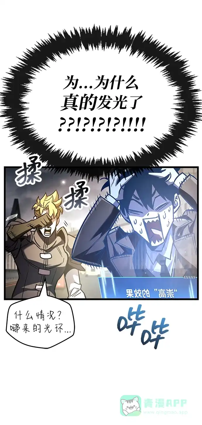 《隐瞒黑历史的玩家》第88话 第26页
