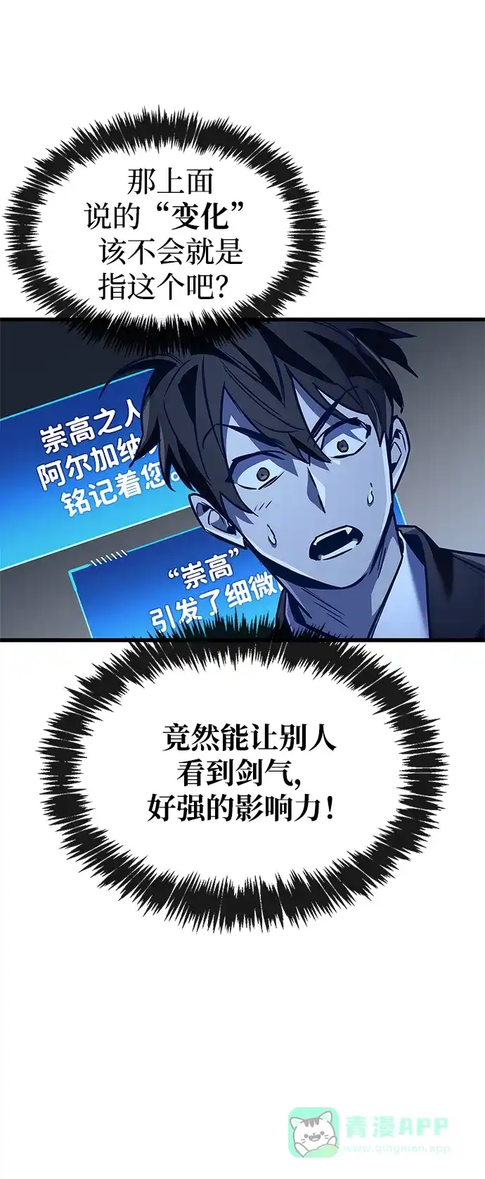 《隐瞒黑历史的玩家》第88话 第31页