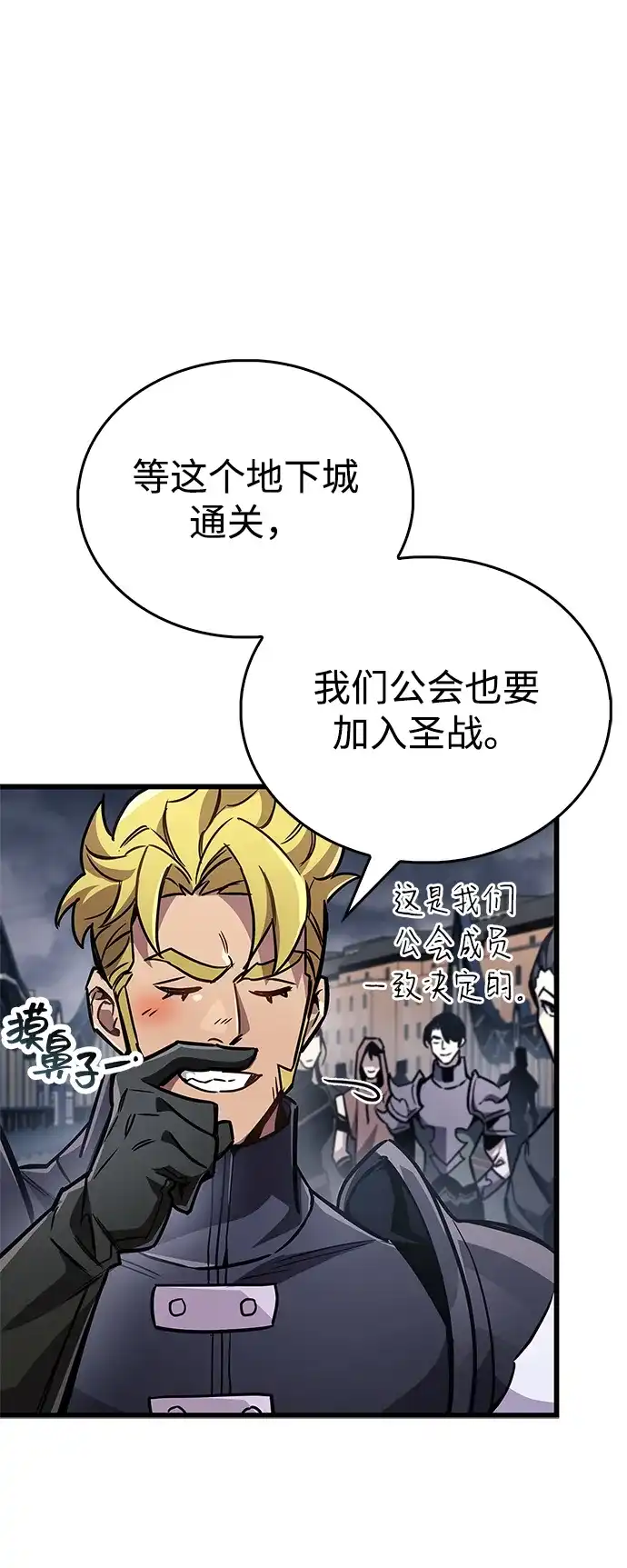 《隐瞒黑历史的玩家》第88话 第74页