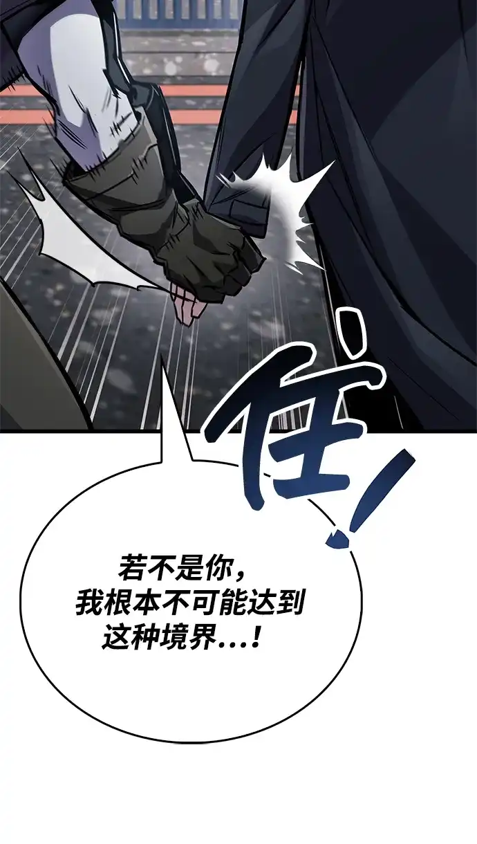 《隐瞒黑历史的玩家》第88话 第73页