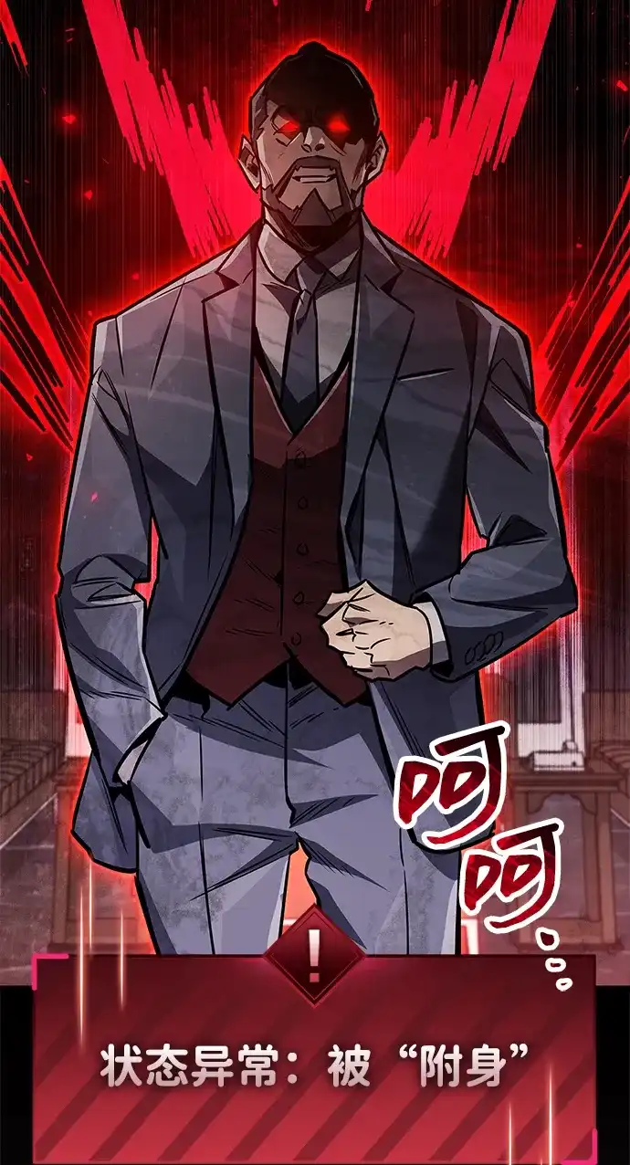 《隐瞒黑历史的玩家》第88话 第68页