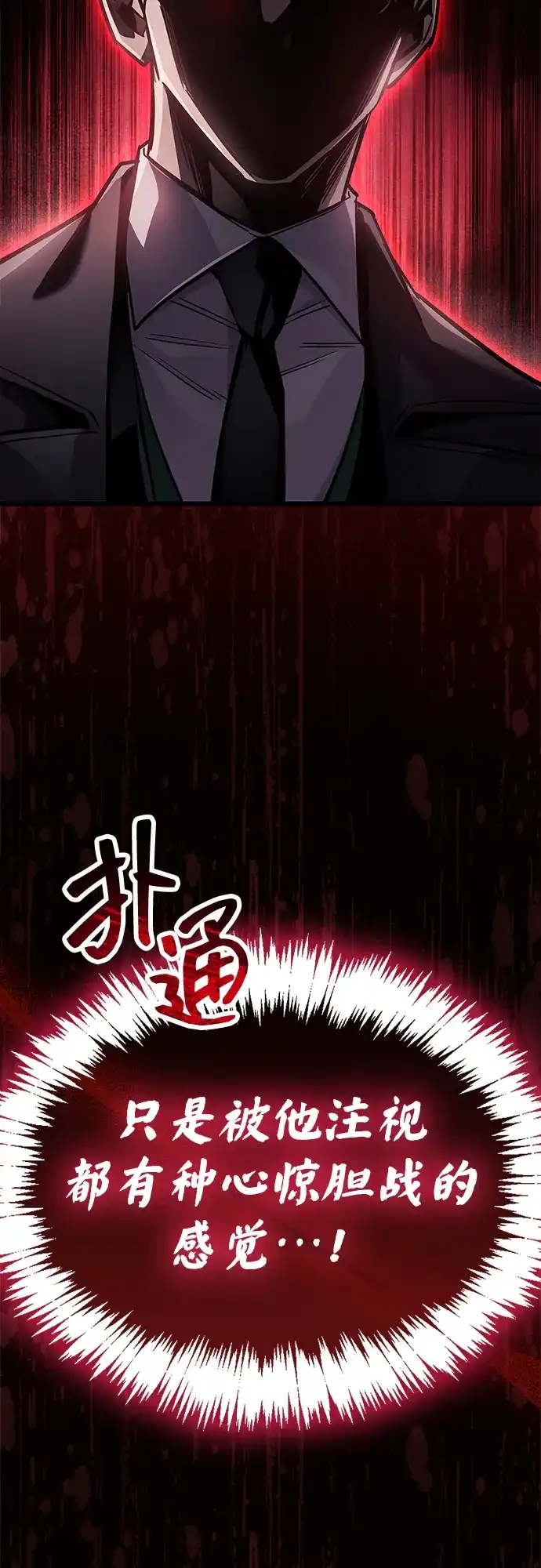 《隐瞒黑历史的玩家》第88话 第90页