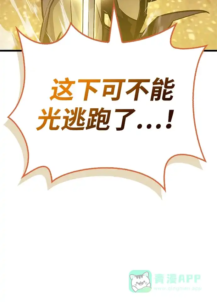 《隐瞒黑历史的玩家》第88话 第46页