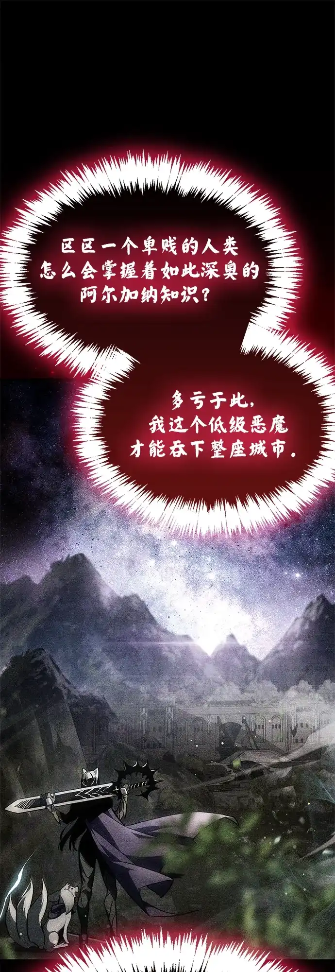 《隐瞒黑历史的玩家》第88话 第82页