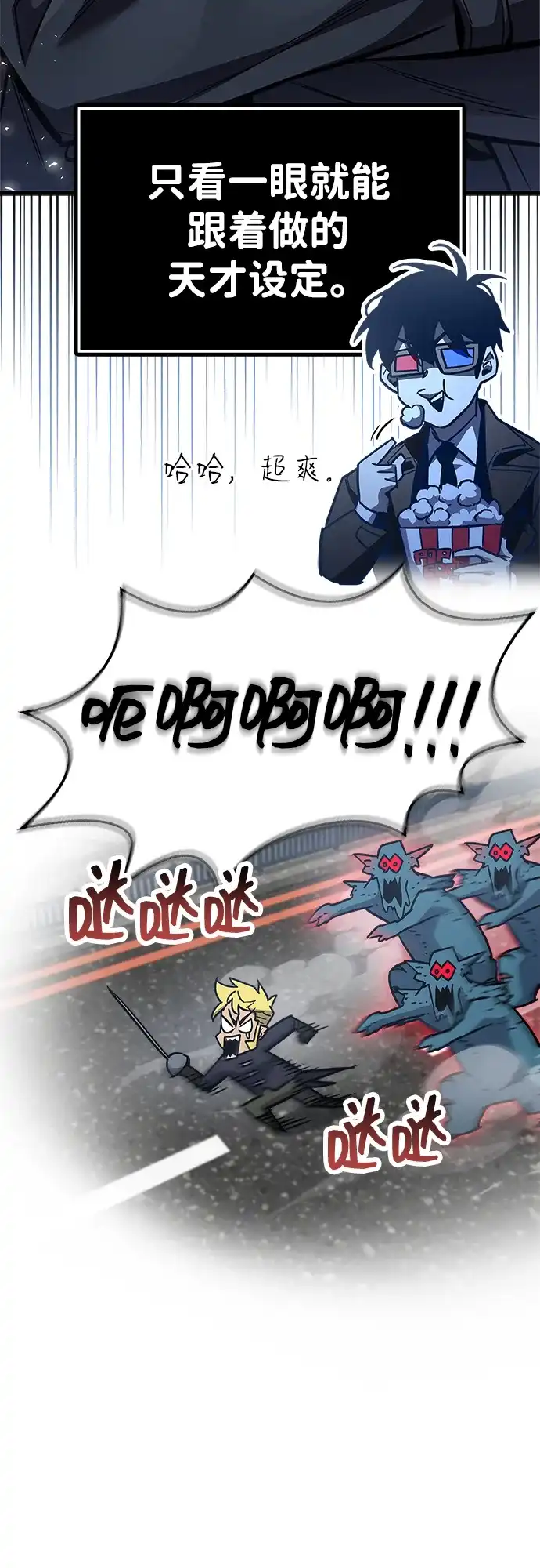 《隐瞒黑历史的玩家》第88话 第42页