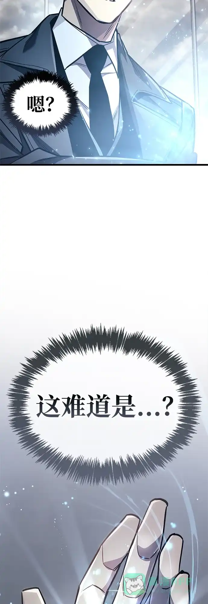 《隐瞒黑历史的玩家》第88话 第106页