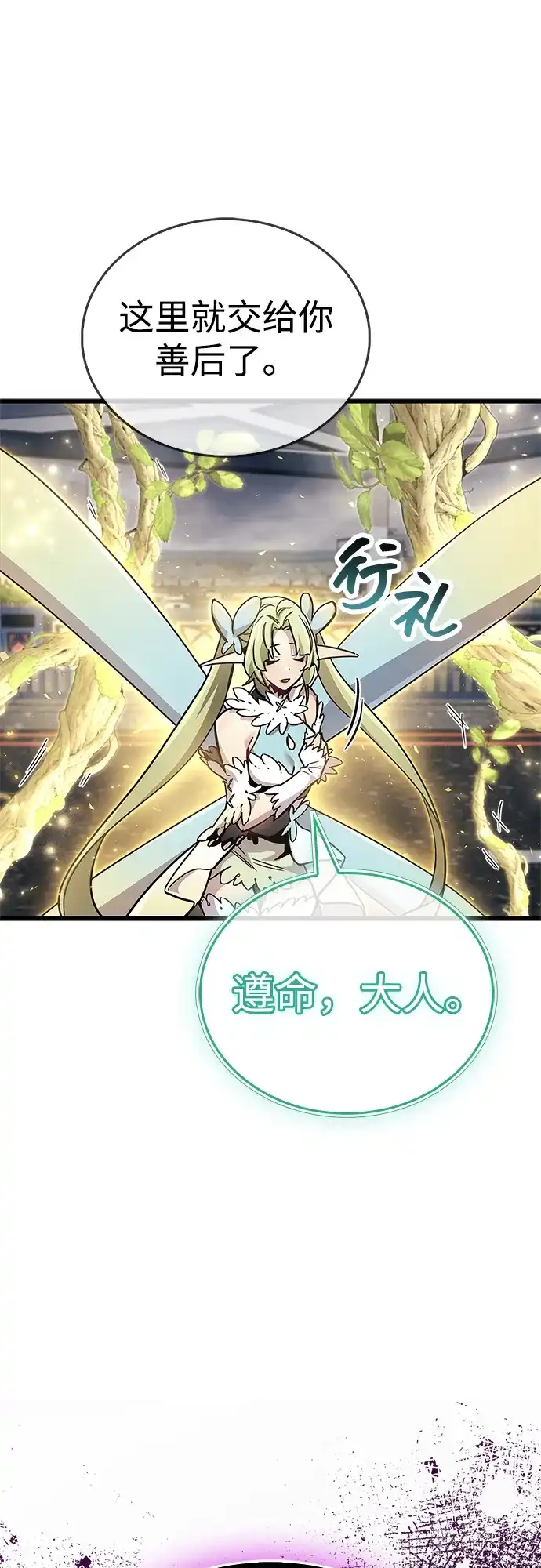 《隐瞒黑历史的玩家》第88话 第77页