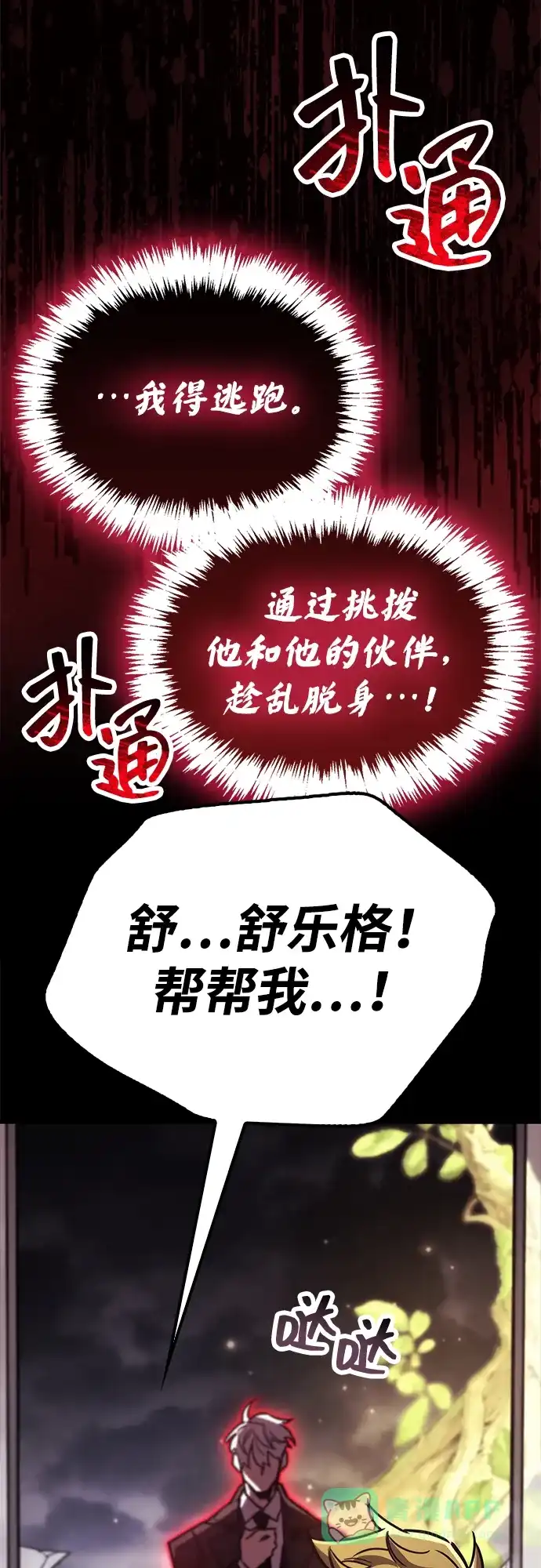 《隐瞒黑历史的玩家》第88话 第91页