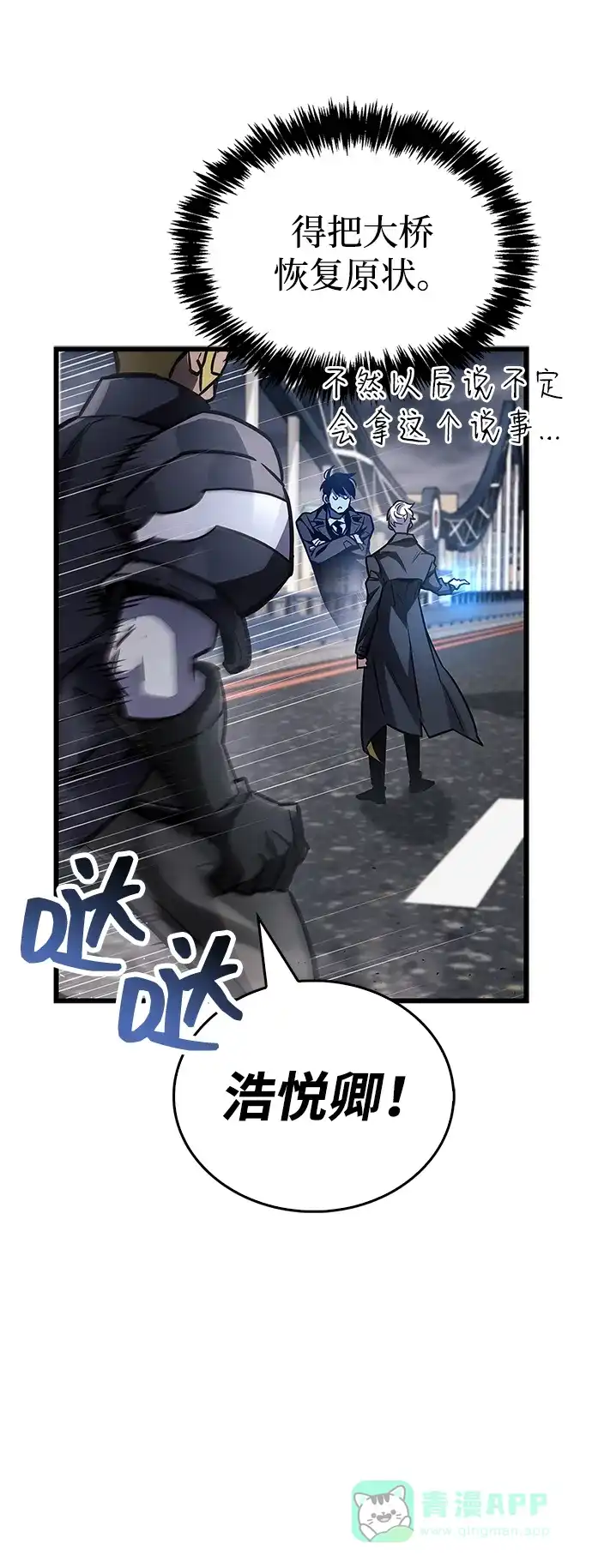 《隐瞒黑历史的玩家》第88话 第71页
