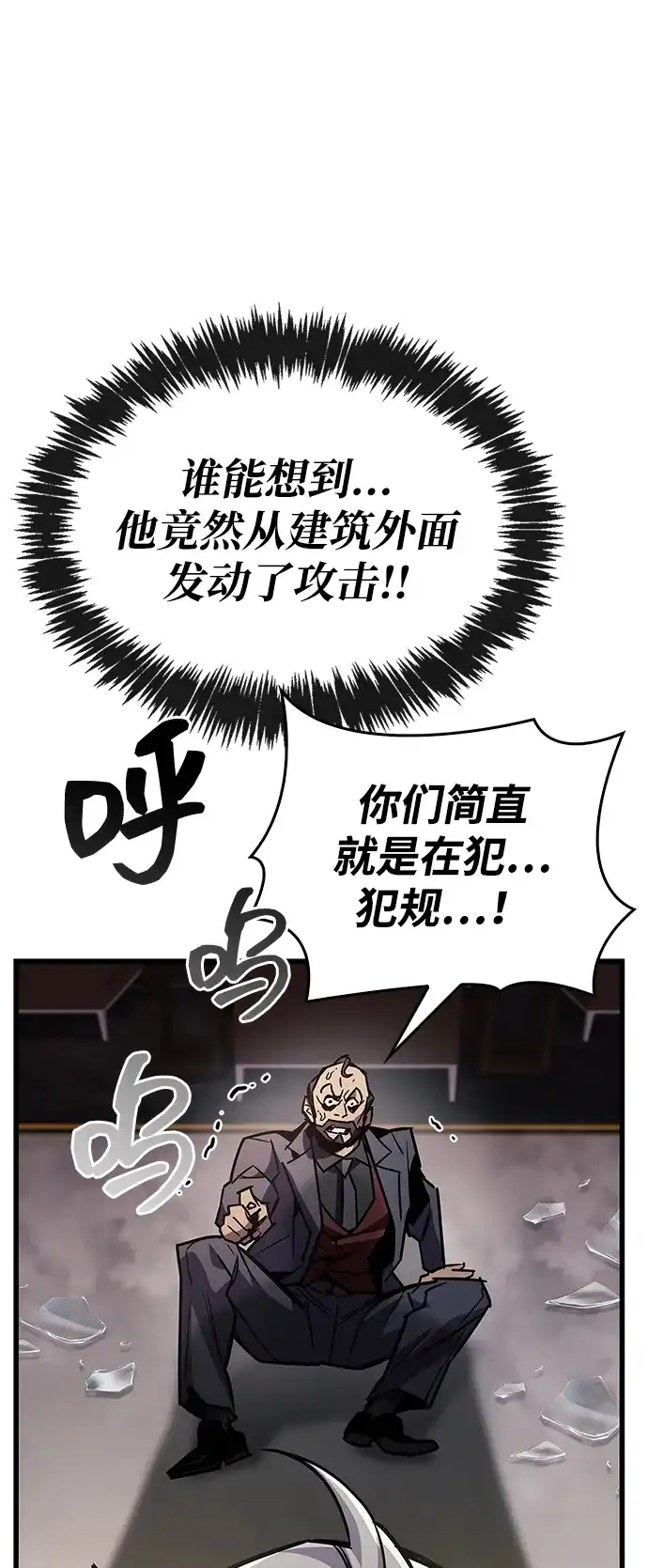 《隐瞒黑历史的玩家》第88话 第87页