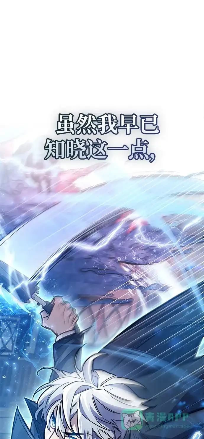 《隐瞒黑历史的玩家》第88话 第16页