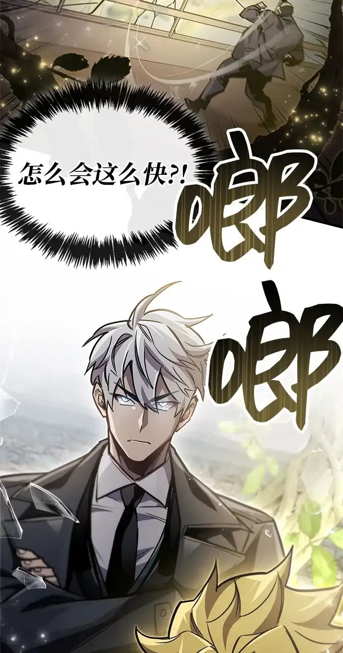 《隐瞒黑历史的玩家》第88话 第85页